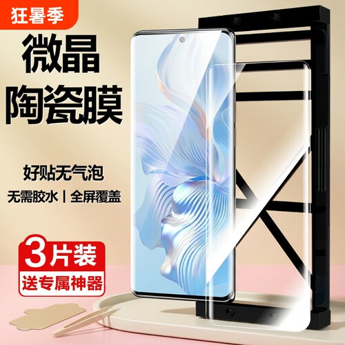 适用荣耀60手机膜400水凝膜400pro/200/300pro陶瓷膜100/90gt/80se/70//50曲面magic7/6/5pro全包gt曲屏全屏