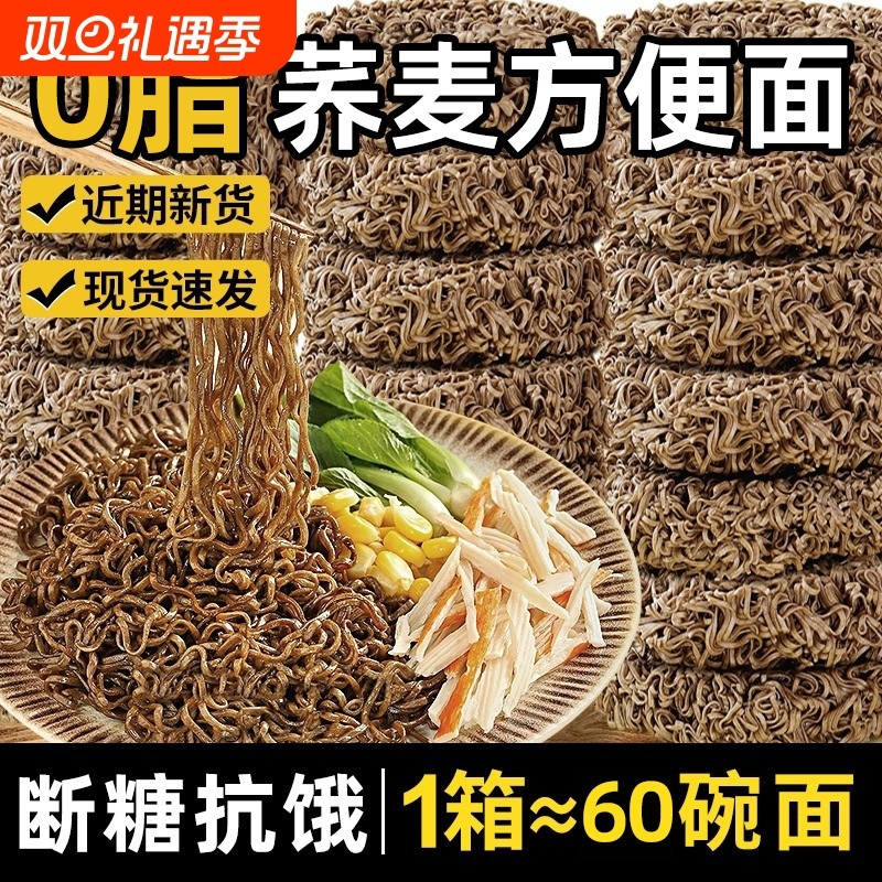 荞麦面方便面0脂肪全麦粗粮低脂饱腹代餐乔葱油拌面整箱批发夜宵