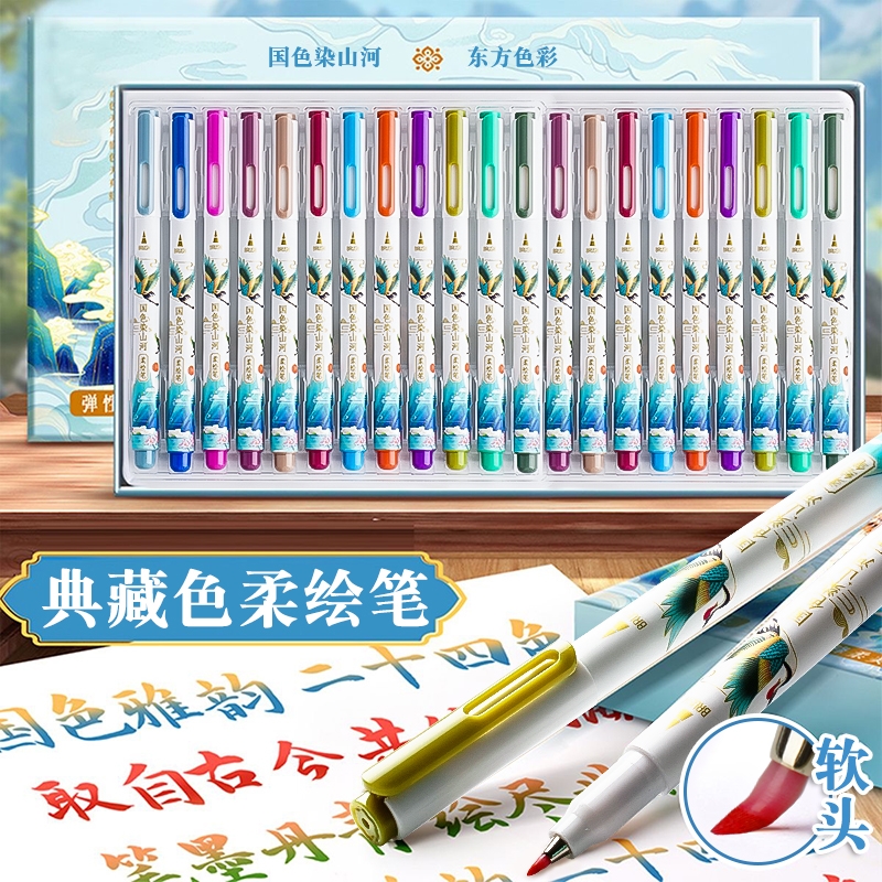 柔绘笔新国色春夏秋冬软头笔秀丽笔四季手账笔Brush绘画水彩笔思维导图练字书法小楷美术勾线笔马克笔