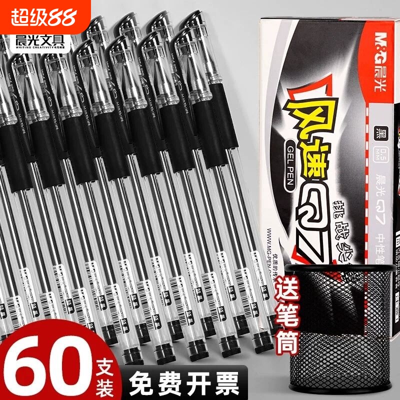 晨光0.5mm中性笔|超1000次加购图片