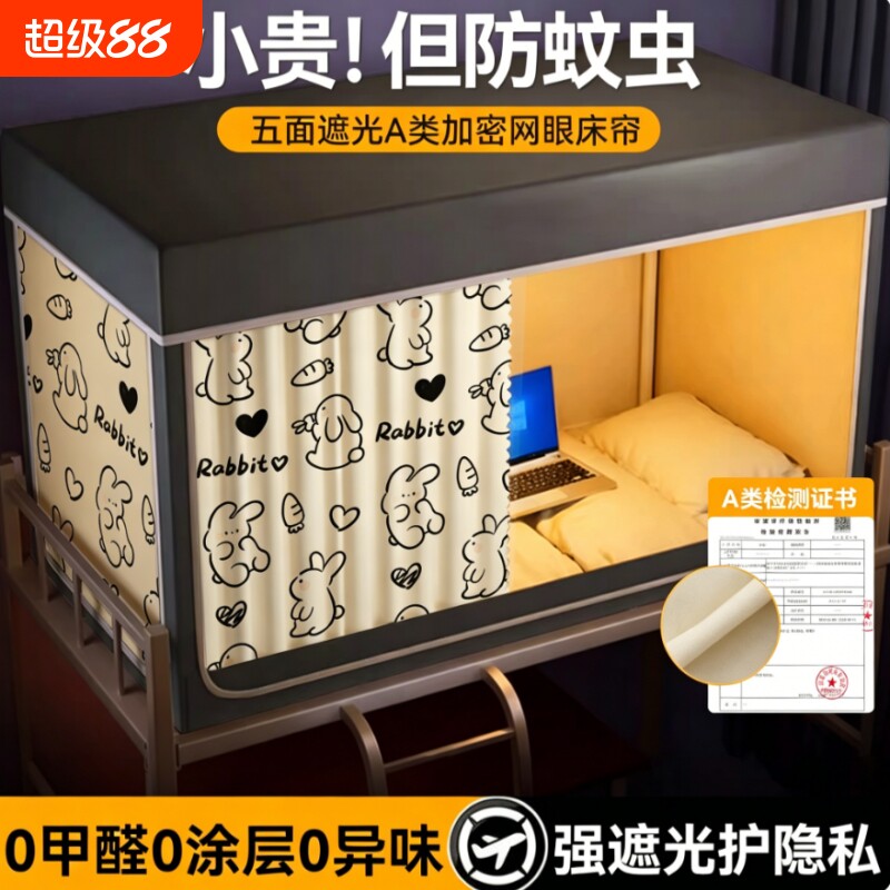 【学生宿舍专属】一体式蚊帐床帘图片