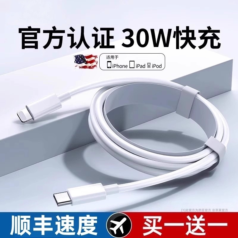 【30W快充】适用iPhone14promax数据线13苹果12充电线15pd闪充11手机加长2米ipad正品17plus单头原冲电16编织