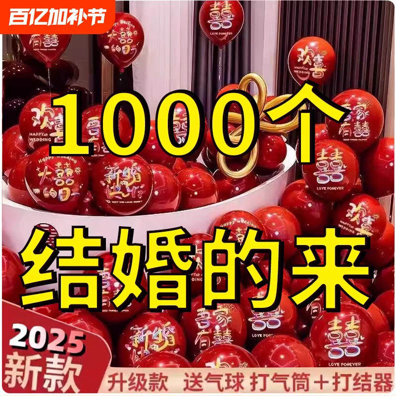1000个大规格结婚气球布置红色彩虹婚房套装订婚场景新房卧室装饰