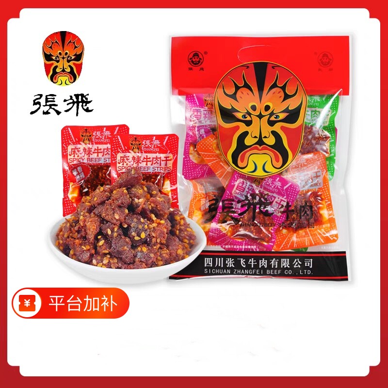 张飞麻辣牛肉干散装零食四川特产香辣熟食独立小包办公室休闲解馋