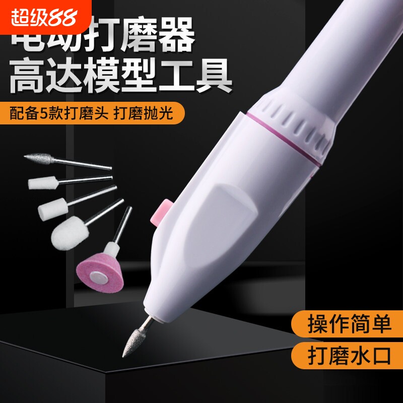 迷你电动手工小型打磨机DIY手工材料抛光自制作高达模型工具组合图片