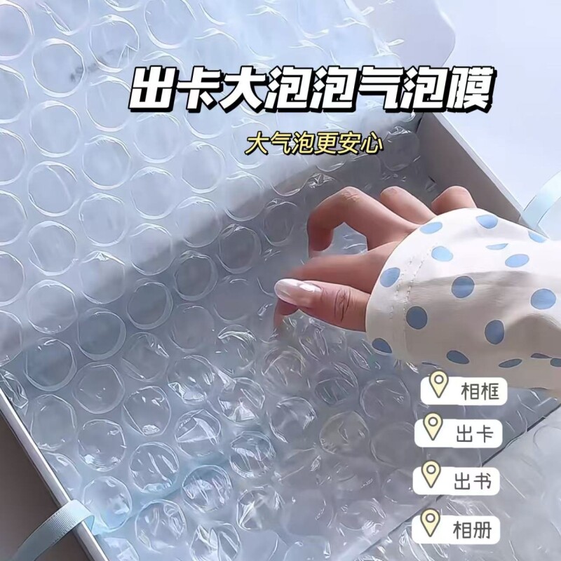 大泡泡纸气泡膜打包泡沫透明加厚小卡包装明信片防震防水咕卡大气