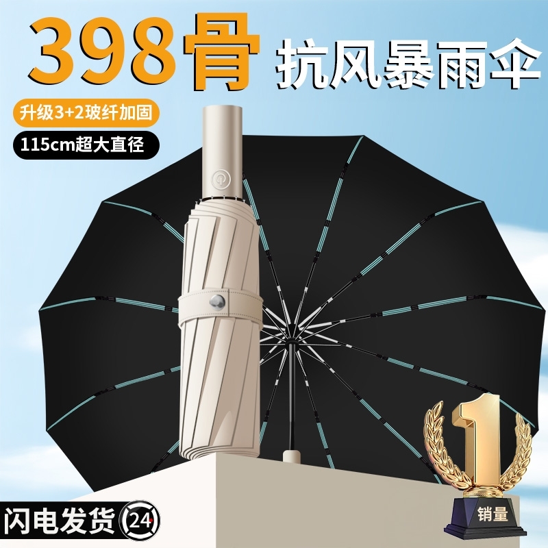 全自动雨伞晴雨两用加大加固