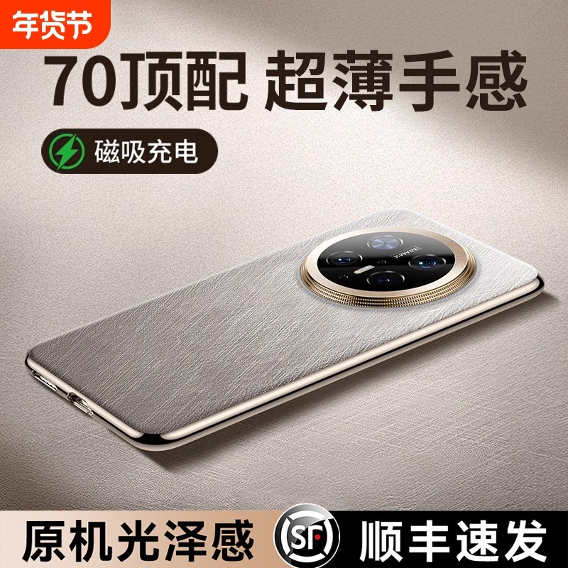 顺丰适用华为mate70pro手机壳新款mate70真皮超薄防摔70pro+优享版镜头全包保护套mt60por高级感磁吸外壳男女,3C数码配件,手机保护套/壳,淘宝优惠券,粉丝福利购,淘宝优惠卷