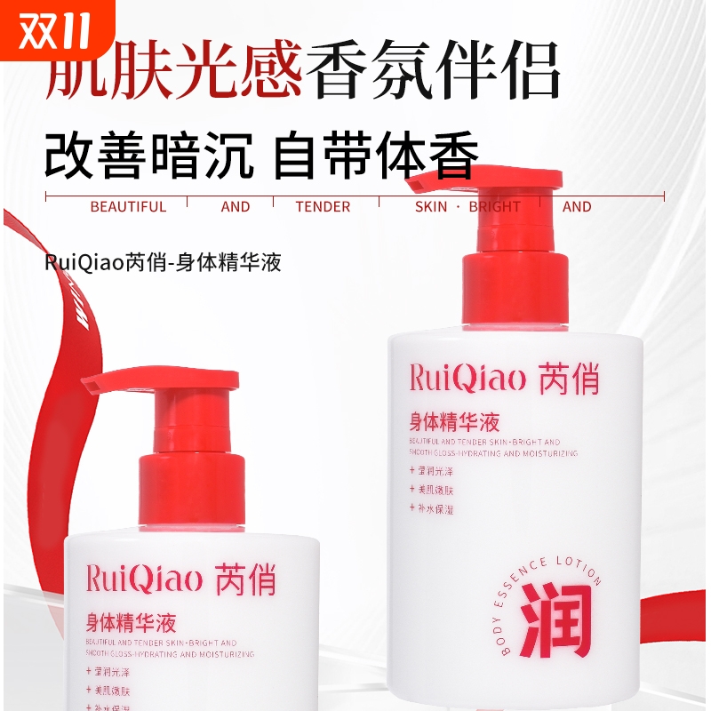 润护身体精华液光感焕亮身体乳保湿烟酰胺滋润紧致舒缓身体精华液