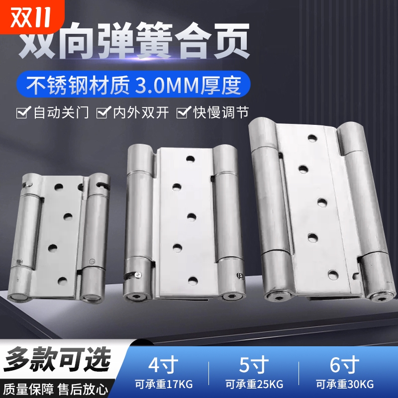 弹簧合页自动关门双向自由回弹铰链内外开门安装开合双开调节双面