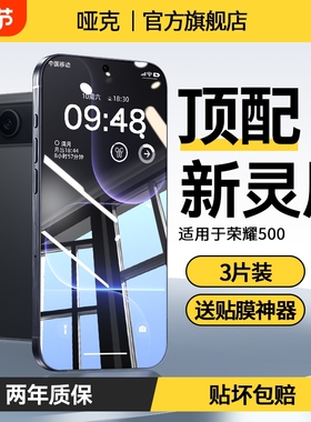 【顶配灵犀膜】哑克适用荣耀500Pro钢化膜荣耀500/400手机膜新品400Pro护眼全覆盖荣耀GTPro防爆无尘仓秒贴