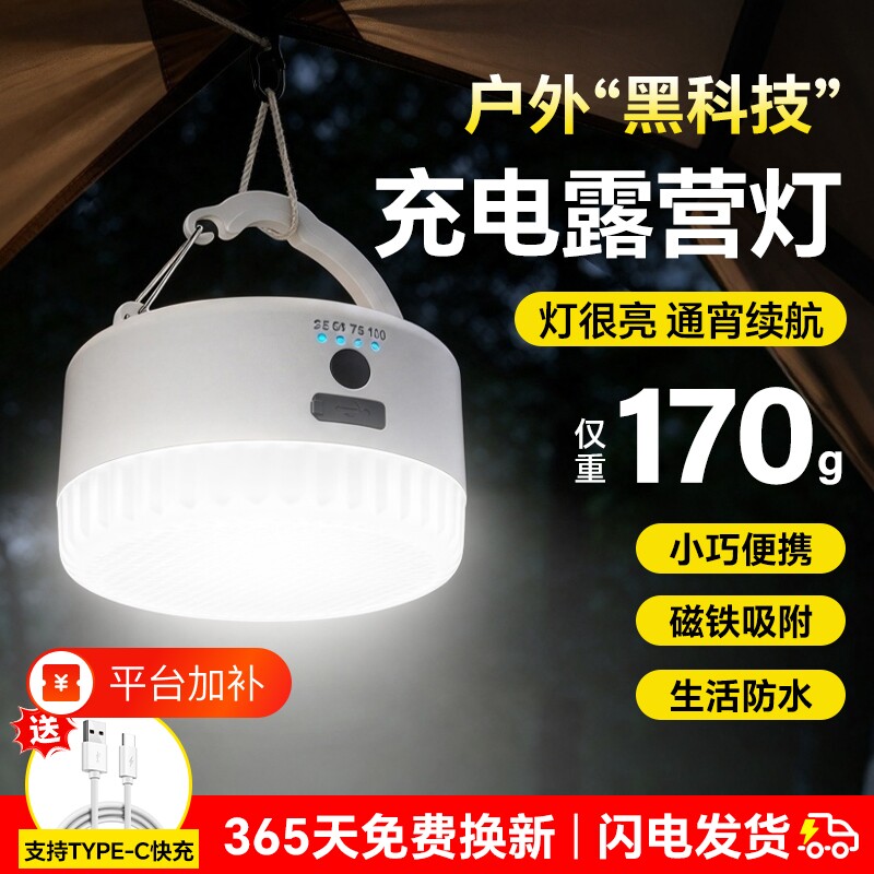 户外充电露营灯帐篷灯LED野营灯超长续航挂灯家用应急超亮照明灯