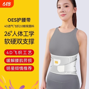 OES护腰带腰椎腰间盘专用久坐久站神器腰痛保暖带突出劳损腰肌