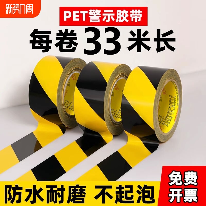 pvc警示胶带地标线彩色胶布安全线警戒消防隔离带斑马线车间区域划