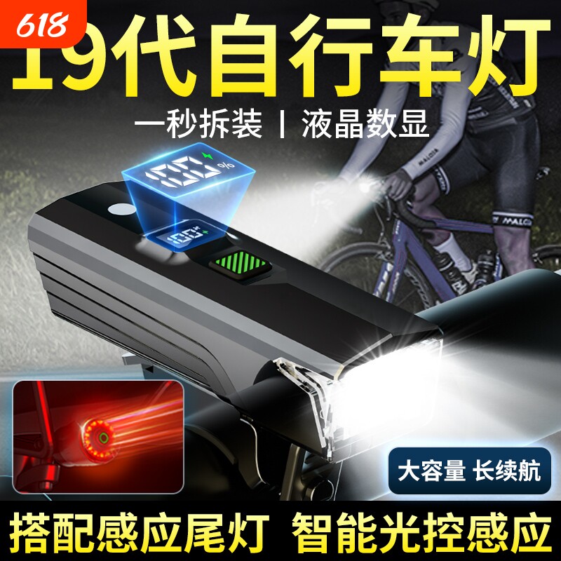自行车夜骑灯超亮骑行装备尾灯山地车公路车灯单车夜行夜间照明灯