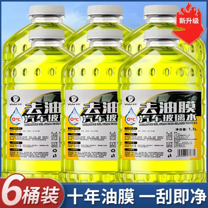 【快除油膜】汽车玻璃水油膜清洁