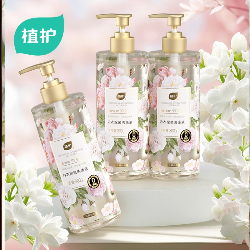 植护内衣液99%除菌除螨