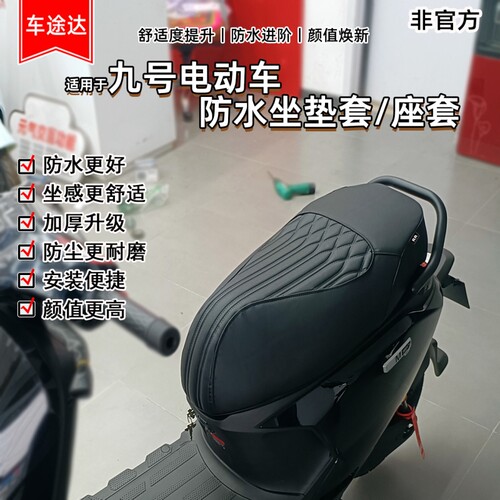 适用于九号M395CM85c+mk2座套N370cM95cM5100防水坐垫套改装配件