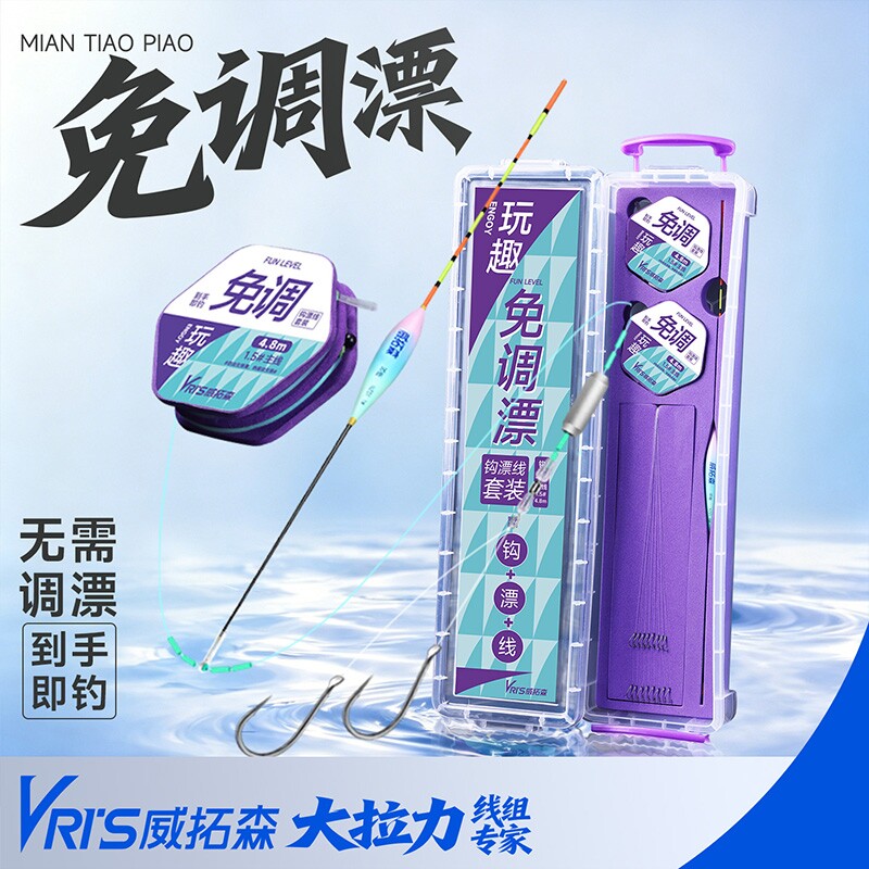 威拓森线组绑好免调漂鱼线鱼钩浮漂鱼漂子线双钩主线钓鱼全套套装