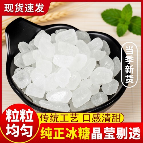 云南特产纯甘蔗冰糖|千人加购