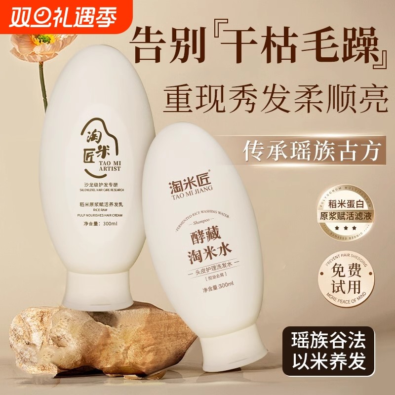 洗护套装护发素改善毛躁柔顺秀发洗发水控油去屑淘米匠官方正品