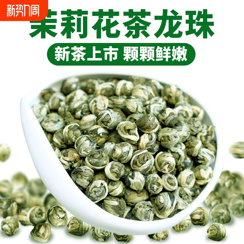 2025年新茶特级茉莉花茶高档浓香型龙珠茶球绣球高山春茶茶叶绿茶