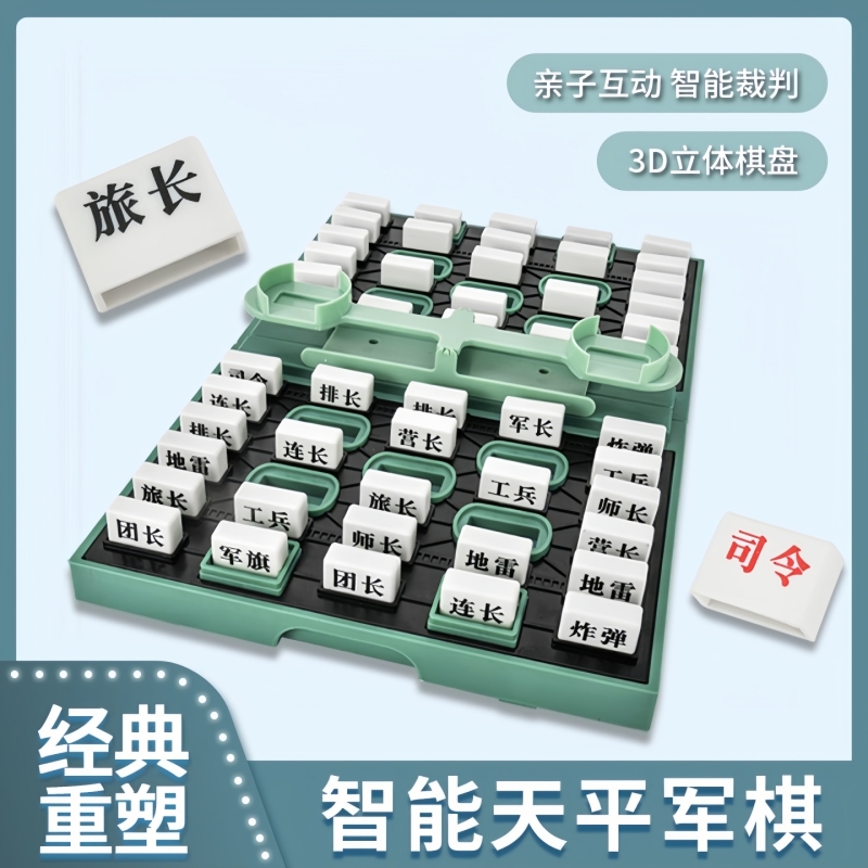 军旗自动裁判智能军棋天枰评判员亲子桌游陆战棋儿童益智玩具