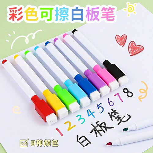 【7支】彩色可擦记号笔