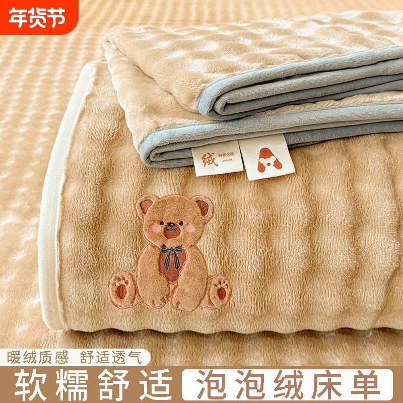 花花公子泡泡绒床单单件加厚冬季牛奶绒单人被单枕套三件套宿舍,床上用品,床单,淘宝优惠券,粉丝福利购,淘宝优惠卷
