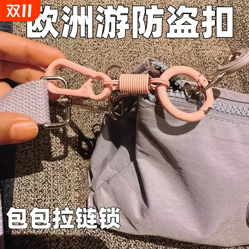 出国旅行防盗神器背包拉链锁带锁八字扣欧洲旅游行李包8字防盗扣