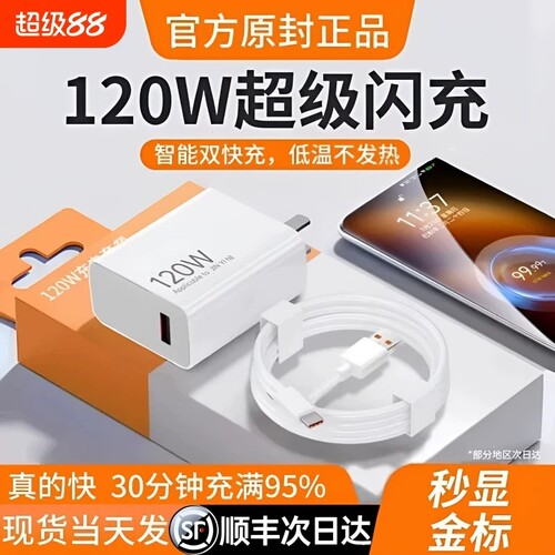适用小米120w充电器/快充头套装