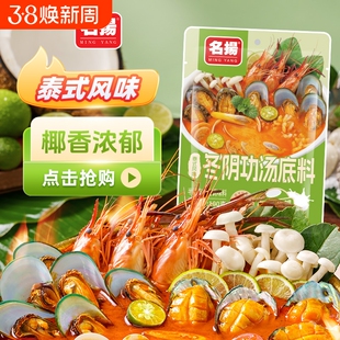 名扬冬阴功汤底料100g泰式风味冬阴功汤料海鲜调味酱料袋装家用
