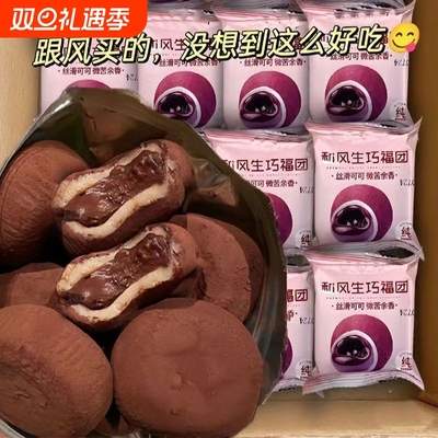 陈大爱爆浆巧克力|超2.4万次加购