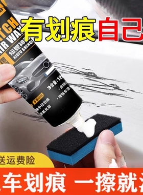 汽车划痕修复神器抛光腊刮痕膏车漆漆面研磨剂塑料打磨车蜡补漆