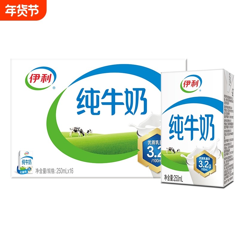 10月伊利官方纯牛奶250ml*16/24盒整箱牛奶营养早餐优质蛋白,咖啡/麦片/冲饮,纯牛奶,淘宝优惠券,粉丝福利购,淘宝优惠卷