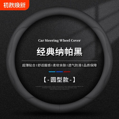 夏季超薄透气牛皮方向盘套防滑