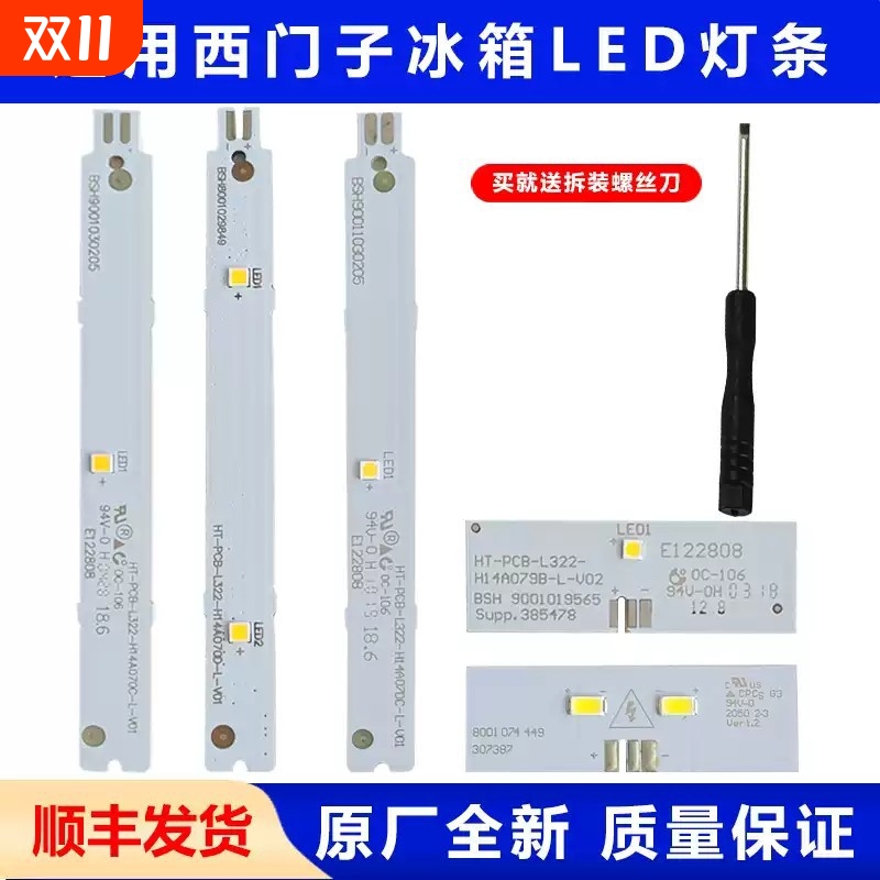 适用于西门子博世冰箱冷藏冷藏室冷冻室LED灯条板照明配件led灯