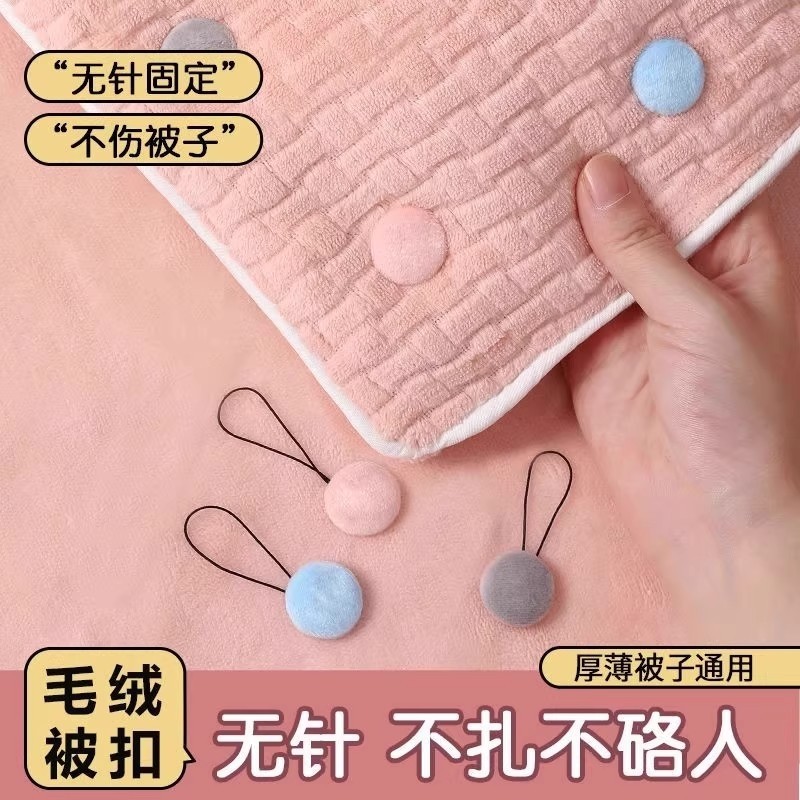 无针防跑被子被套固定器居家用棉被羽绒被罩订被角扣安全隐形神器,收纳整理,被子固定器,淘宝优惠券,粉丝福利购,淘宝优惠卷