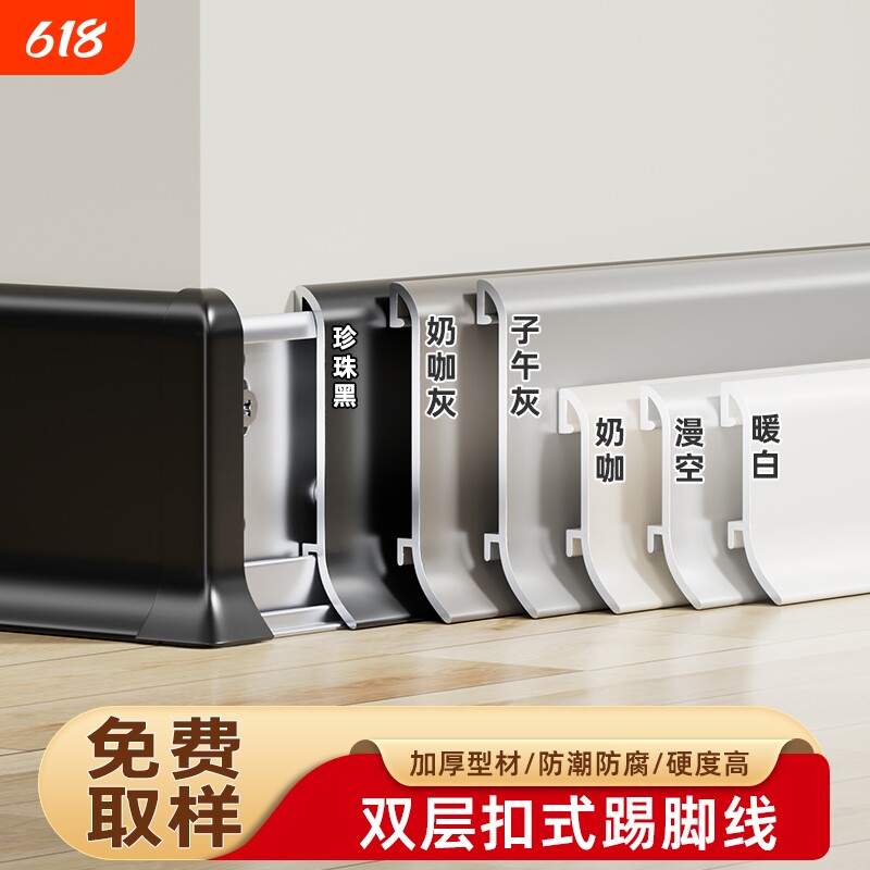 铝合金踢脚线4cm6cm加厚极简卡扣式不锈钢金属踢脚线铝合金地脚