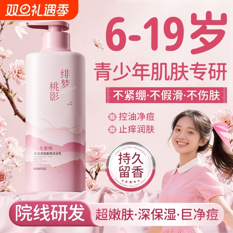 青少年儿童沐浴露持久留香保湿男女净背痘止痒洗澡液正品官方滋润