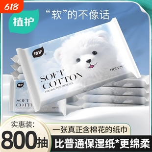 植护云柔巾乳霜纸新生婴儿超柔纸巾保湿纸宝宝专用软抽纸擦鼻涕