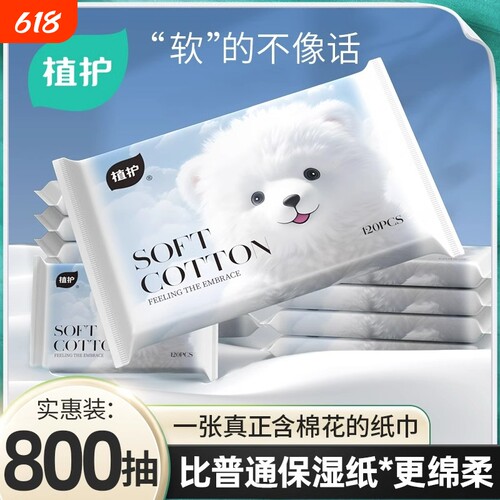 植护云柔巾乳霜纸新生婴儿超柔纸巾保湿纸宝宝专用软抽纸擦鼻涕