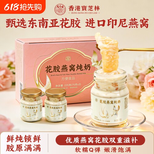 香港宝芝林花胶燕窝母亲节礼品
