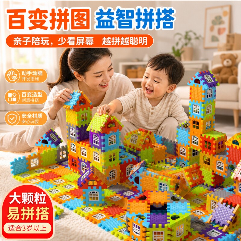 儿童搭房子积木拼装益智玩具3到6岁到12岁大颗粒方块生日礼物拼图