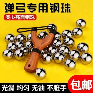 12mm刚珠子 实心弹弓专用钢珠8毫米弹珠6钢球7铁珠8.5滚珠9