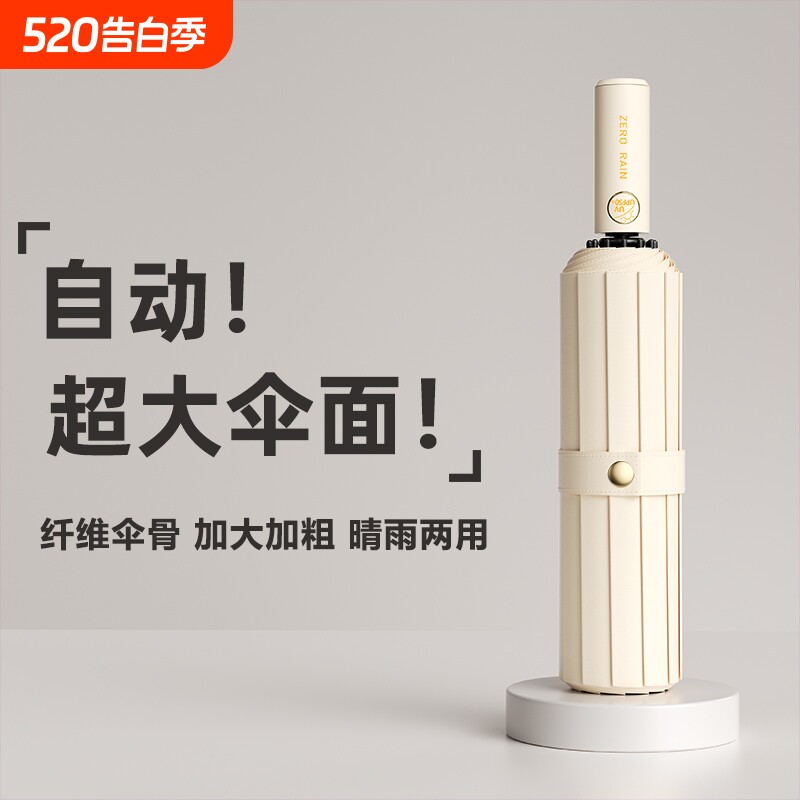 全自动雨伞女防晒两用男折叠晴雨防紫外线太阳伞加大加固双人告白