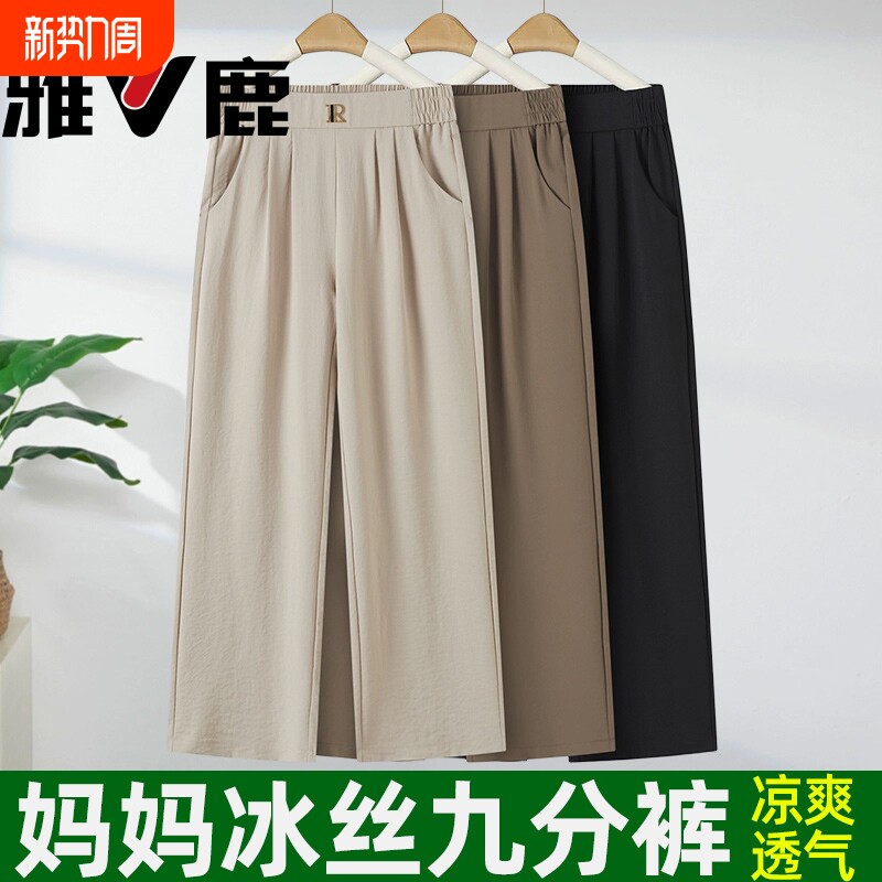 雅鹿妈妈裤子夏季薄款冰丝九分裤宽松中老年人春秋女裤休闲阔腿裤