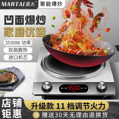 曼太3500W家商用凹面电磁炉炒菜一体全套大功率新款小型灶
