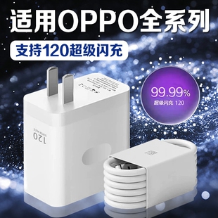 OPPO充电器原装120W超级闪充Reno8/9/10Pro/11/12/13手机findx5/6/7/8pro充电头oppoK10/11/12数据线适用