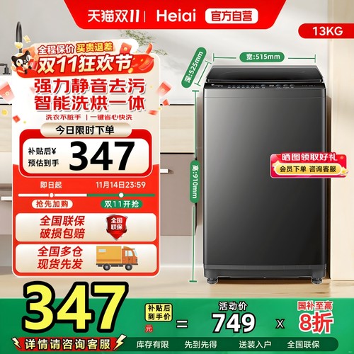 Heiai洗衣机全自动家用13/15kg全波轮大容量租房洗烘宿舍换新领取